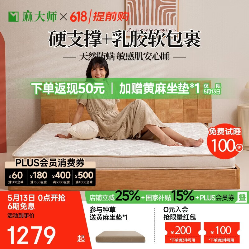 麻大师豆7黄麻床垫硬垫子护腰护脊家用卧室可定制  1.8*2米 偏硬睡感