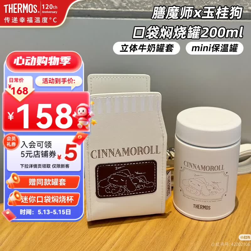 膳魔师（THERMOS）三丽鸥玉桂狗学生口袋焖烧杯迷你保温杯304不锈钢闷粥杯焖烧罐JBZ 大耳狗焖烧罐白色 200ml