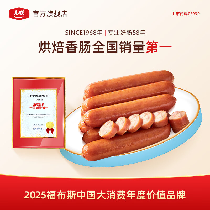大成德式香肠烤肠肉肠火腿肠早餐半成品速食猪肉肠烧烤肠空气炸锅食材 30g原味1kg/约33根【ITI国际美味双星奖】