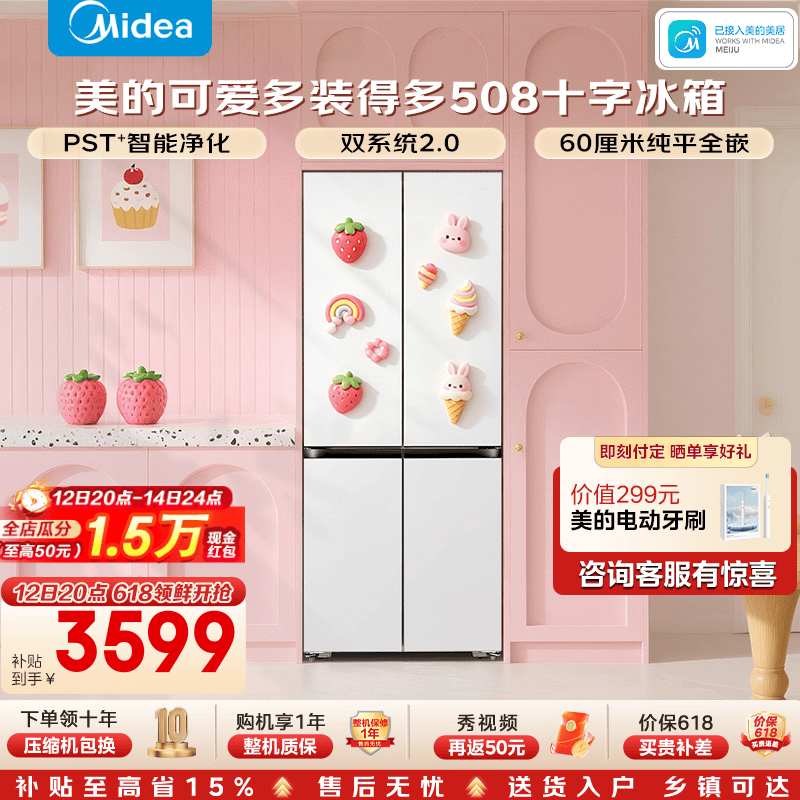 美的（Midea）508Pro 可爱多除菌净味十字门冰箱超薄零嵌双系统2.0一级能效大容量底部散热白色 星尘白MR-508WUSPZE
