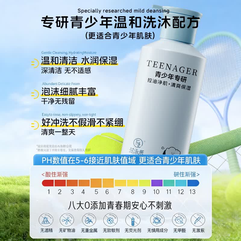 范泳辰(fanyongchen)青少年沐浴露12-18岁青春期学生专用控油祛痘保湿男女孩沐浴液 【洗沐套装】青少年洗发水+沐浴露 冠军推荐青少年沐浴露热卖榜TOP