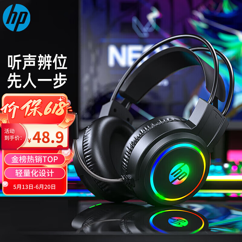 惠普（HP）H100游戏耳机头戴式耳麦带麦克风电竞网吧有线耳机游戏吃鸡三角洲行动听声辨位 3.5mm+USB黑