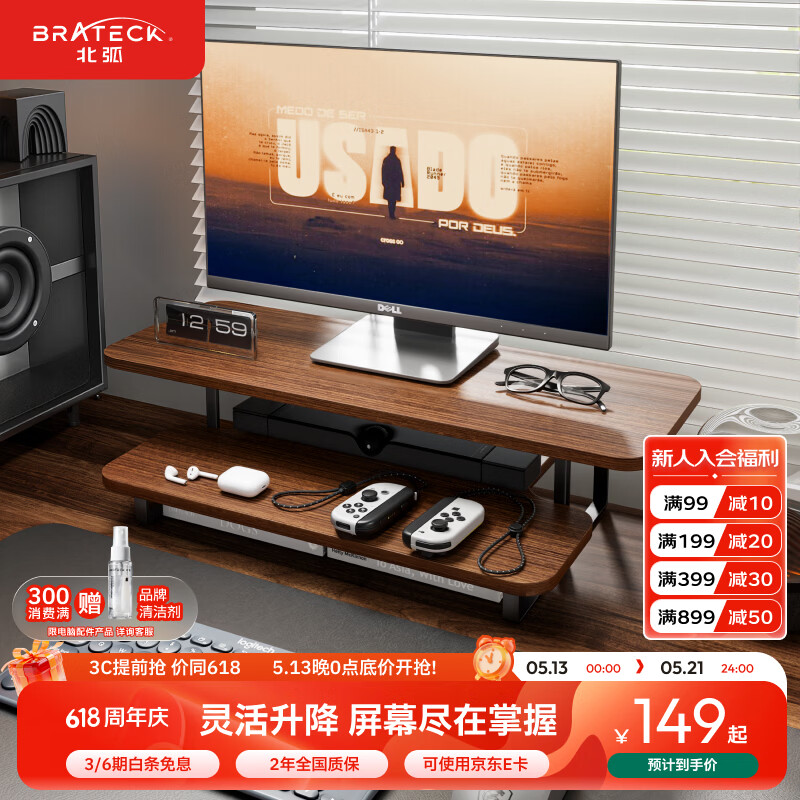 Brateck北弧 显示器增高架 电脑桌显示器支架 笔记本架桌面置物架 G600 双层款丨60*30cm 胡桃棕