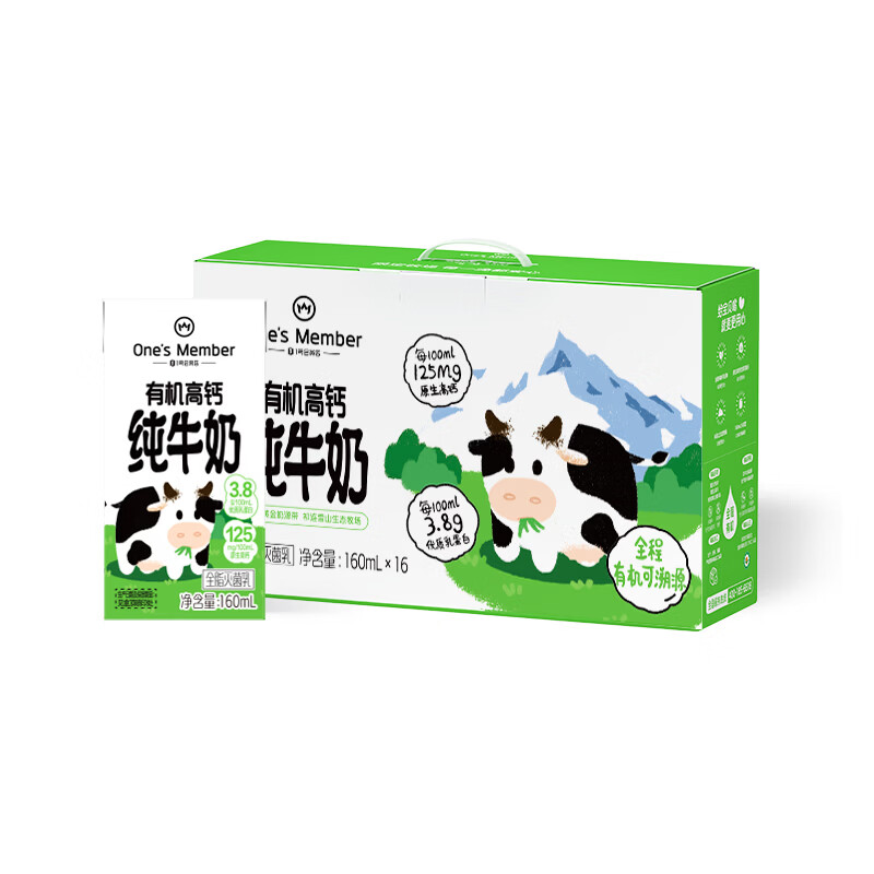 1号会员店 有机高钙儿童牛奶 160ml*16盒 3.8g蛋白 礼盒装【160ml不浪费】