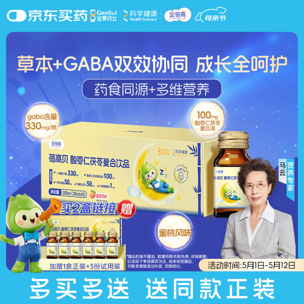 金蓓高氨基丁酸高含量成长饮30ml*10瓶 儿童青少年助眠补钙开胃发育助力