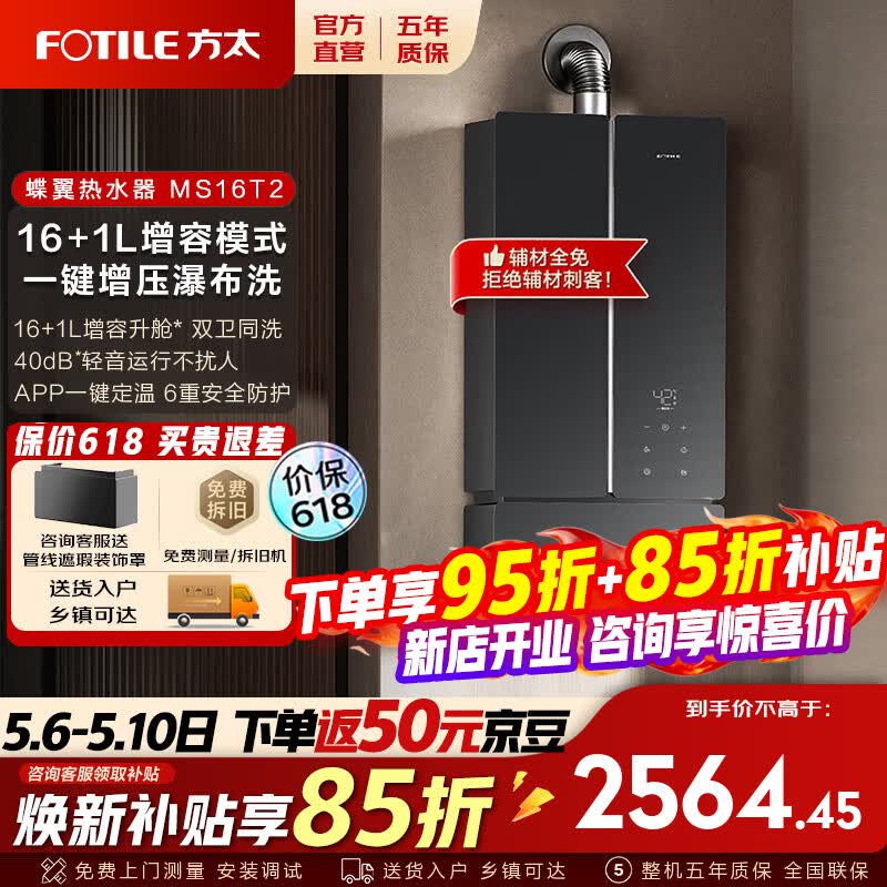 方太（FOTILE）燃气热水器MS16T2 16+1升天然气 强排式 下置风机 智能 恒温增压 方太蝶翼