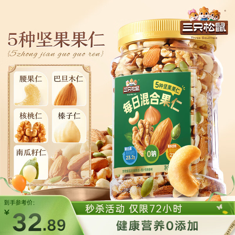 三只松鼠每日坚果400g/罐 混合坚果炒货果仁核桃腰果休闲零食 送礼母亲节