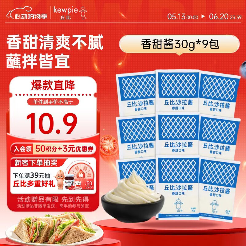 丘比沙拉酱 30g*9袋 香甜口味 调味品 点蘸蔬菜水果火鸡面沙拉酱