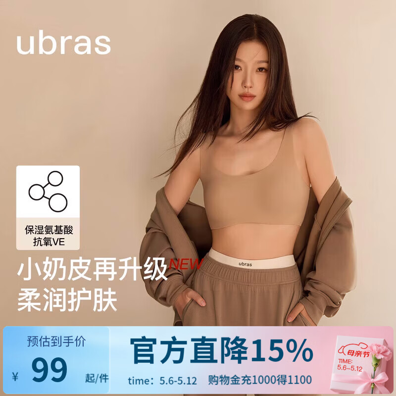 ubras母亲节礼物【虞书欣同款】小奶皮隐形无尺码内衣女粉底液文胸无痕 【升级小奶皮2.0】隐形肤【热销TOP1】 NEW虞书欣 均码 常规版-背心款100-130斤/A-C杯