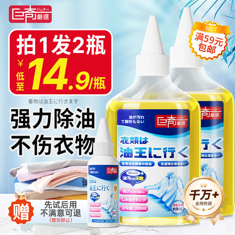 巨奇严选 去油渍衣服去油王350ml衣物去油污渍神器强力清洁剂校服净