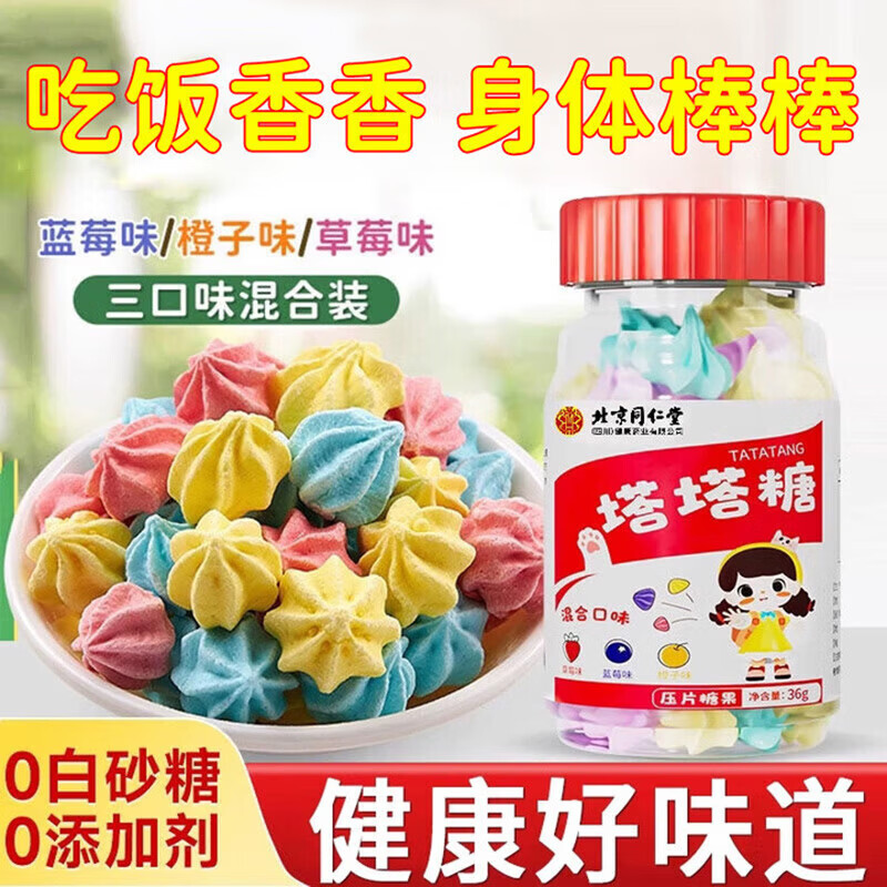 同仁堂塔塔糖宝塔可搭打虫糖蛔虫糖宝宝儿童成年大人驱花蛔虫临期 [体验装] 36g*1瓶
