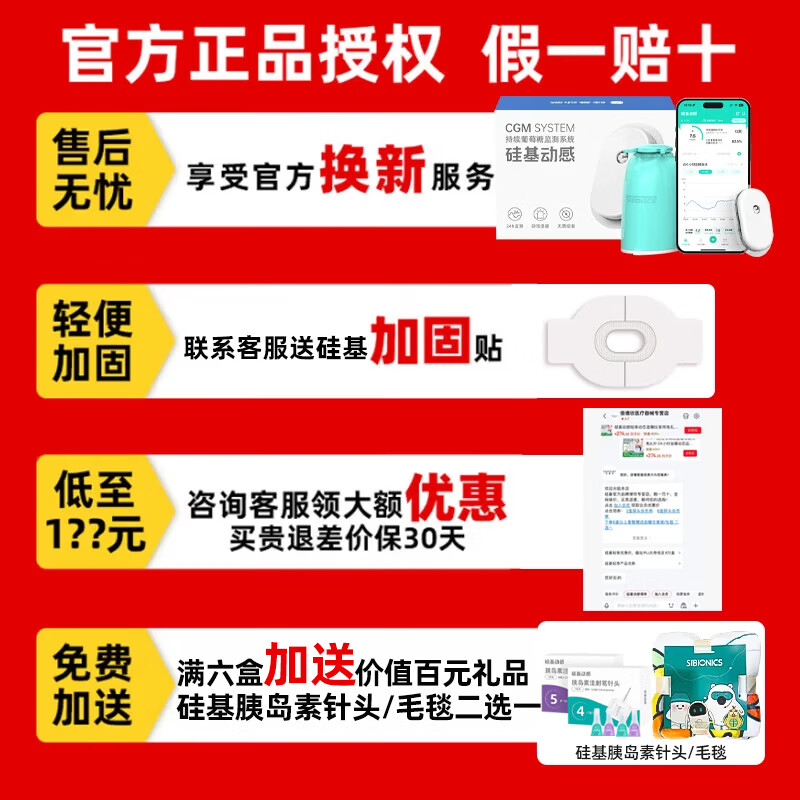 硅基动感 动态血糖仪免扎针不扎手指24小时血糖监测仪持续测血糖家用 【咨询送加固贴】2盒血糖仪【多数糖友选择】