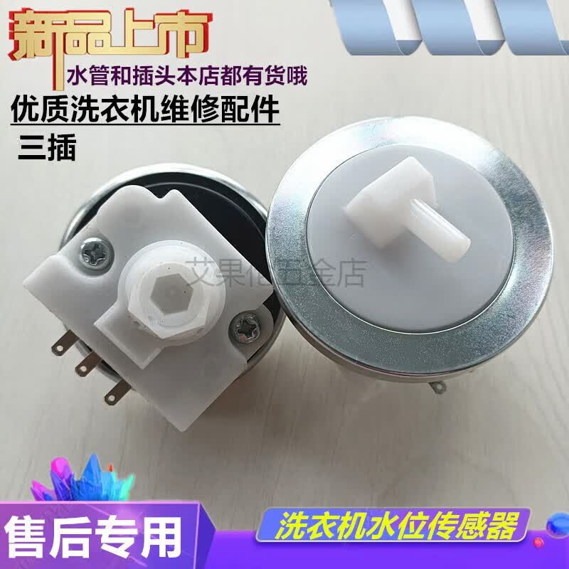 CLCEY适用志高XQB80-8188洗衣机XQB50 5.1V5mA水位传感器压力开关 全 全新传感器送管
