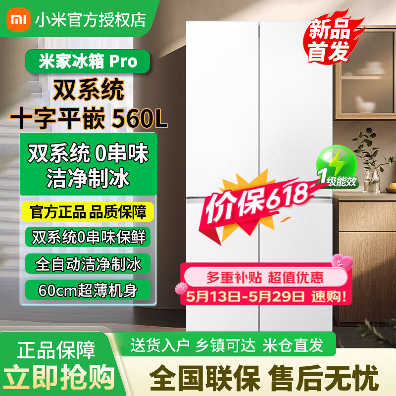 小米（MI）【年度新品】自动制冰双系统560升十字门超薄嵌入式家用大容量电冰箱一级能效BCD-560WSSGPDI  十字门|双系统|自动制冰|冰晶白