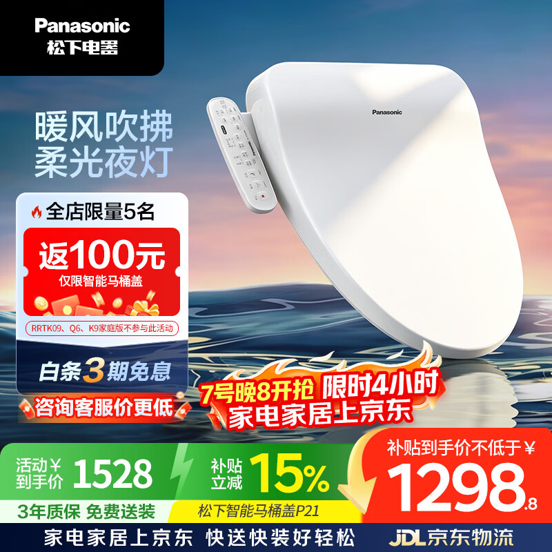 松下（Panasonic）智能便盖即热智能温控烘干夜灯款P21