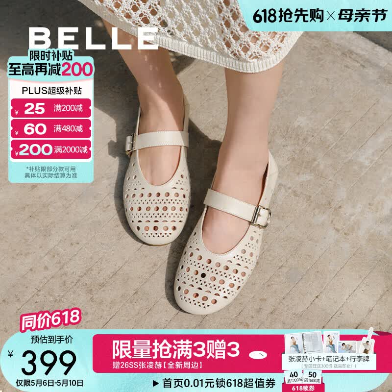 百丽（Belle）度假风镂空玛丽珍鞋女透气平底浅口单鞋D7Q1DBQ5预售 米白 37 (235mm)