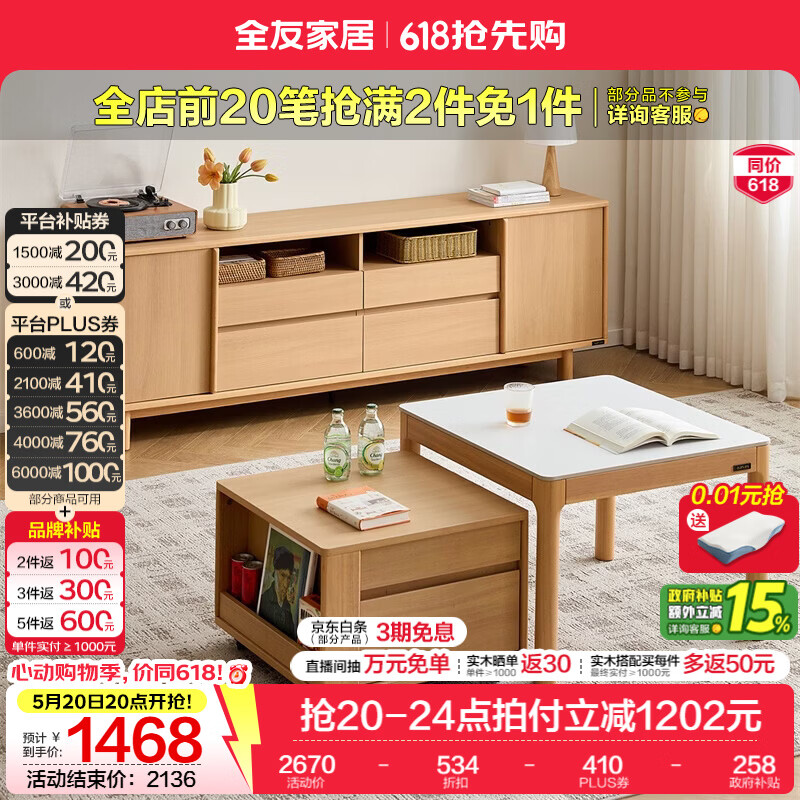 全友家居原木风电视柜茶几客厅家用2026新款高矮茶几组合沙发边柜家具 【原木色】旷野（电视柜+高茶几+矮茶几）