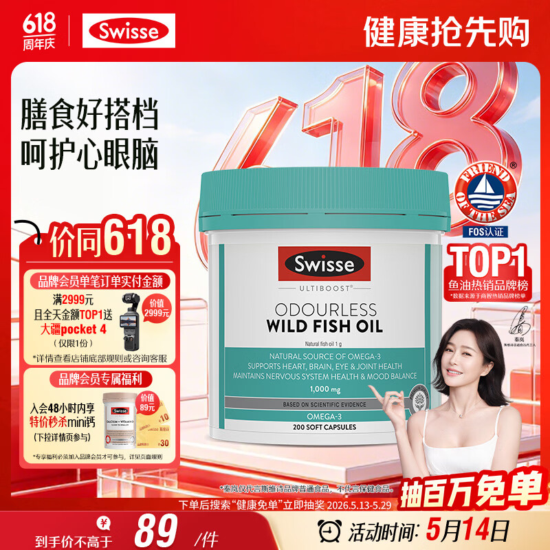 Swisse斯维诗 无腥味野生鱼油软胶囊1000mg omega-3 DHA+EPA 200粒/ 瓶
