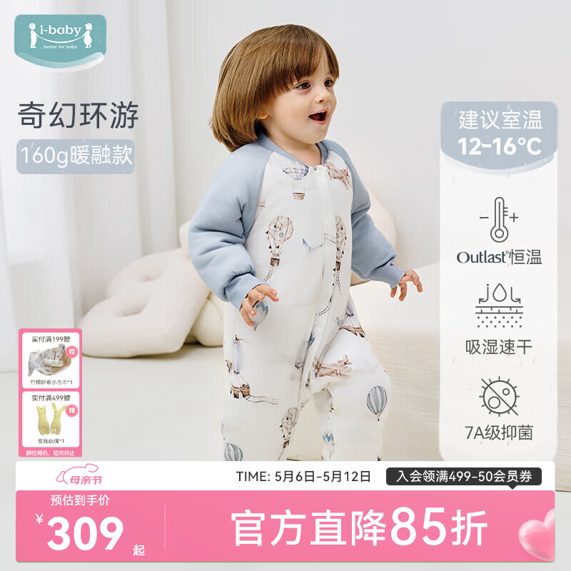 ibaby×outlast太空科技恒温夹棉儿童睡袋婴儿防出汗宝宝睡被 【12-16℃】160g暖融款-奇幻环游 80码【推荐身高70-80cm】