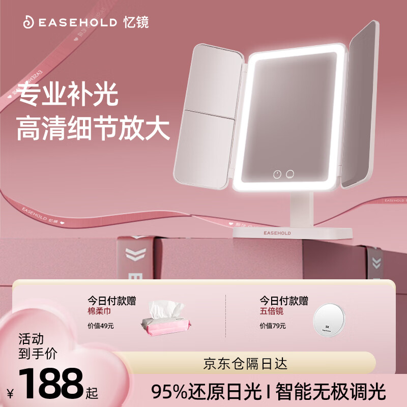 EASEHOLD忆镜LED化妆镜带灯智能镜子美妆镜梳妆镜化妆灯美容器礼盒贝壳镜母亲节520礼物送女友老婆闺蜜朋友