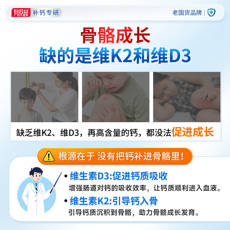 白云山儿童钙片4-17岁维生素d3补液体钙青少年11-17岁助高长增骨骼发育 【成长巩固装 钙Dk同补】 60粒*3瓶 钙DK同补&高效补钙&促钙吸收
