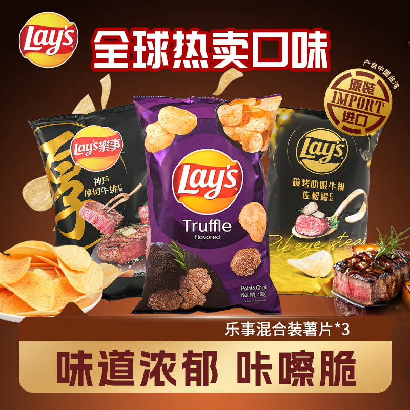 乐事多口味薯片100g*3袋 49.9元 - 86线报