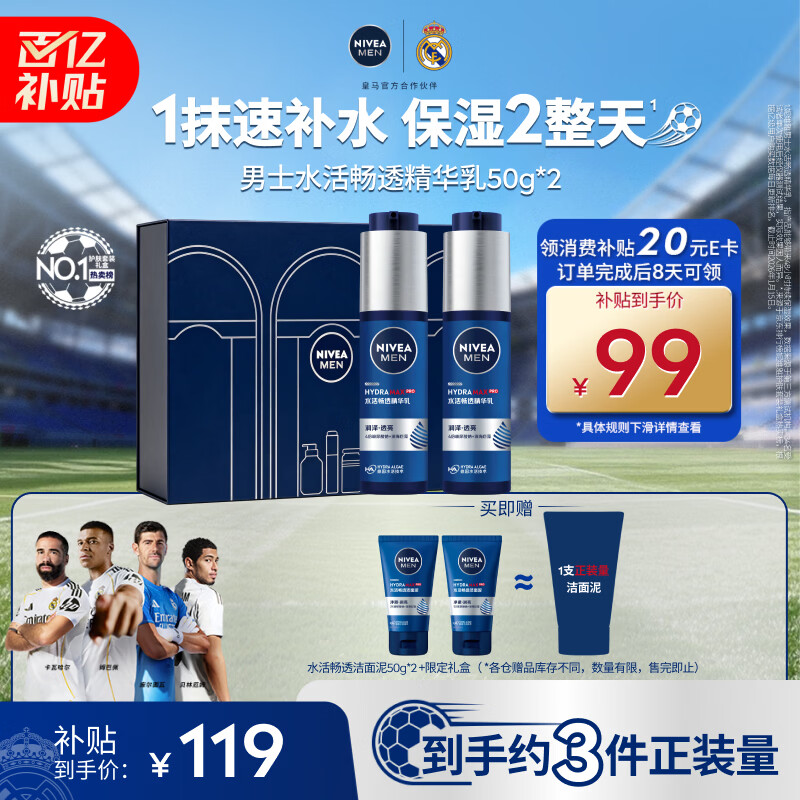 妮维雅（NIVEA）男士护肤品精华乳液套装50ml*2水活小蓝管补水保湿生日礼物男