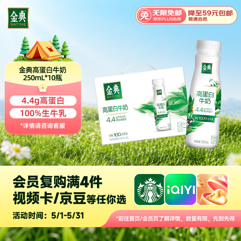 伊利金典4.4g高蛋白牛奶整箱 250ml*10瓶  礼盒装