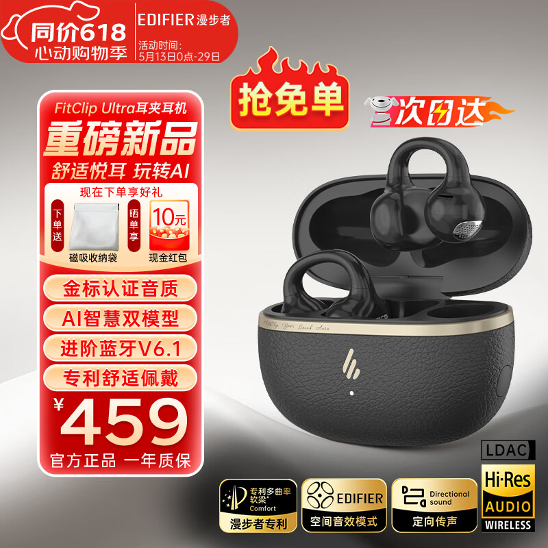漫步者（EDIFIER）FitClip Ultra耳夹式蓝牙耳机开放无线不入耳2025新款AI同声翻译降噪运动音乐游戏电竞 骨传导概念 黑色+磁吸收纳袋+晒单10元