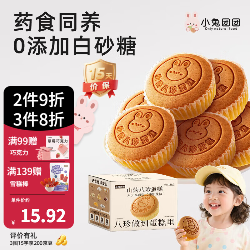 布拉粉小兔团团山药八珍糕260g儿童药食同养营养早餐 【新品尝鲜】1盒