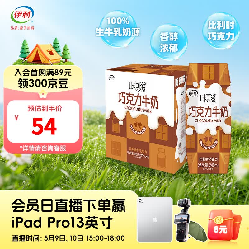 伊利味可滋巧克力牛奶240ml*12盒整箱 细腻入味 风味早餐 礼盒装1月产