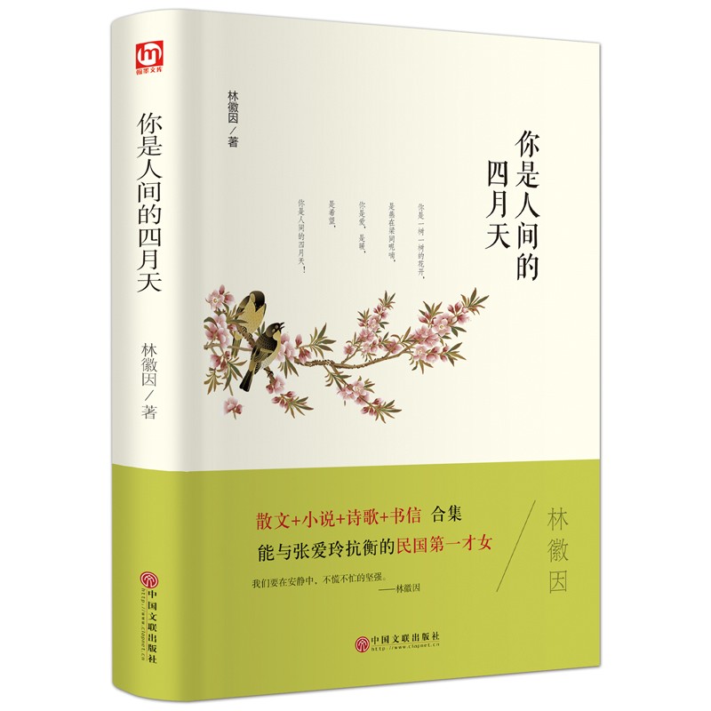 你是人间的四月天（精装版）高性价比高么？