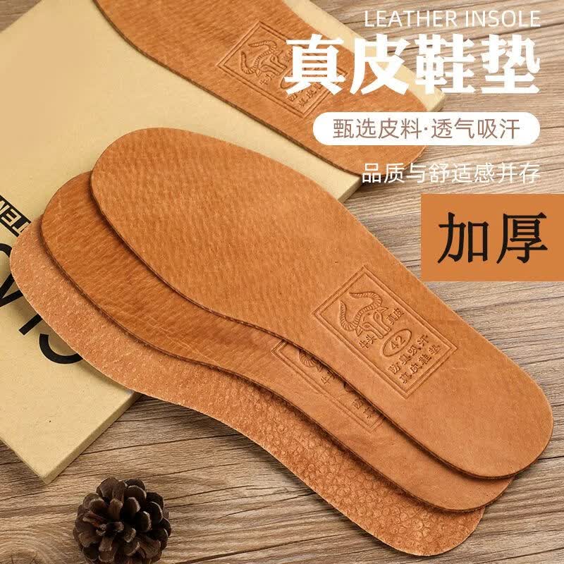 牛皮鞋垫防臭透气吸汗真皮加厚耐磨柔软头层牛皮防滑舒适真牛皮 牛皮鞋垫平板防臭一双 46