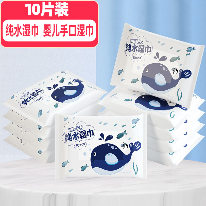 秒速其它摩托车配件湿巾10片婴幼手口专用小包便携随身装学生 鲸鱼小包10片【1包】