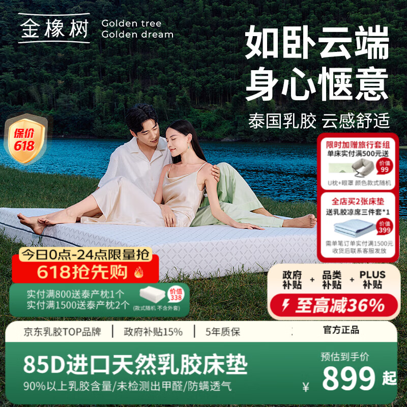 金橡树泰国进口天然乳胶床垫榻榻米乳胶垫可定制可折叠床垫子云端 85D【软硬适中】3cm 1.5*2米