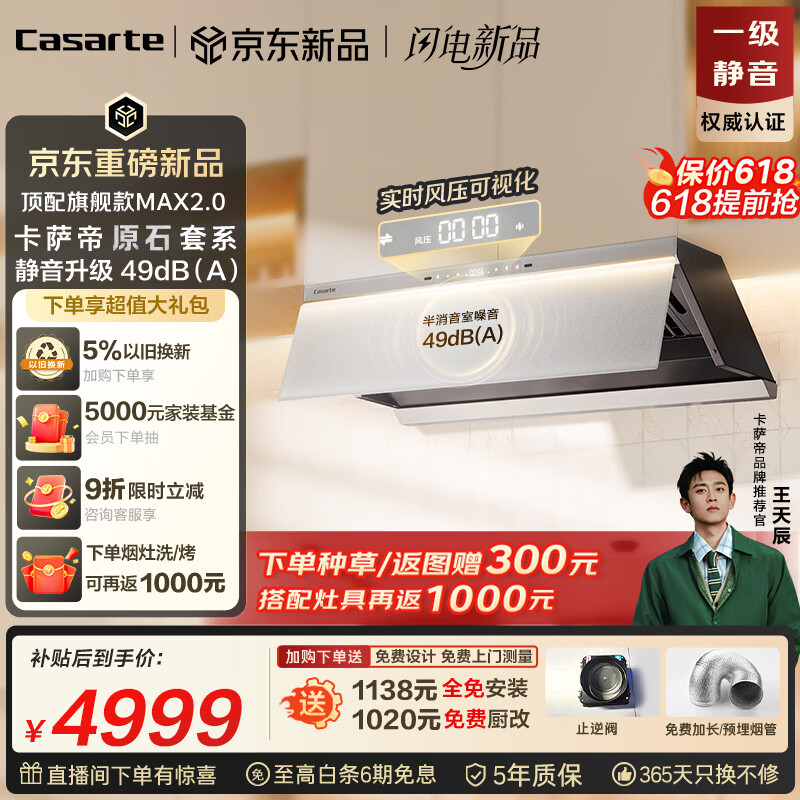 卡萨帝小炫风max2.0静音油烟机 原石小旋风抽吸排油烟机大吸力家用上门安装以旧换新 32风量 Y5Ultra(白)