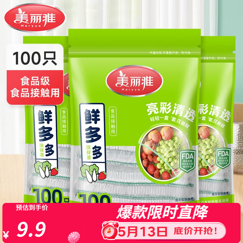 美丽雅保鲜罩大号 一次性保鲜膜套食品级袋装pe材质 厨房剩饭菜防尘碗罩 【袋装升级款】亮彩保鲜罩*100只