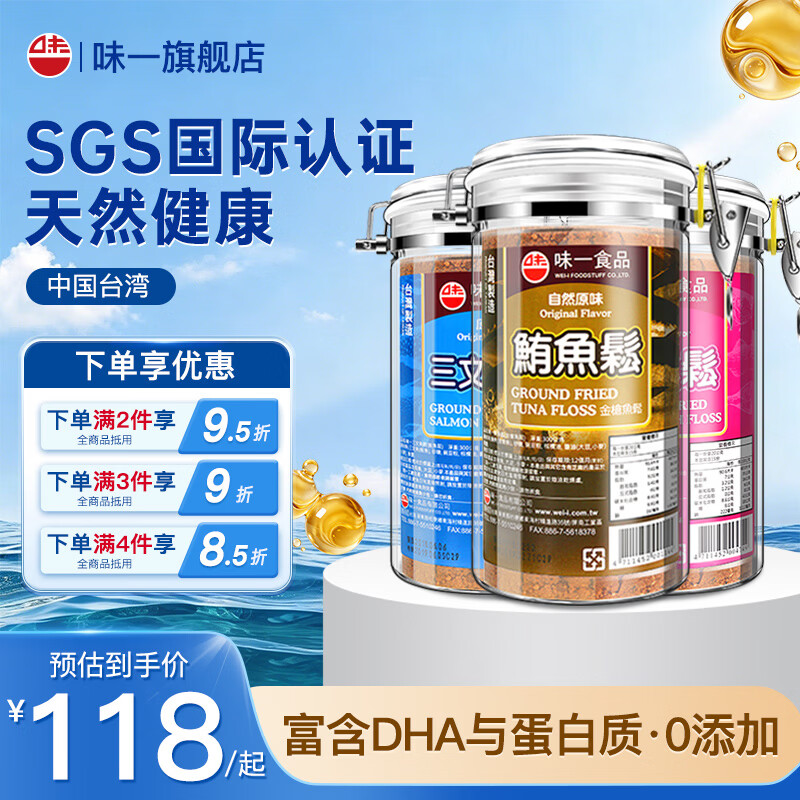 味一中国台湾进口鱼松儿童宝宝零食辅食鳕鱼金枪鱼三文鱼松海苔肉松 鲔鱼松（金枪鱼松） 原味300g