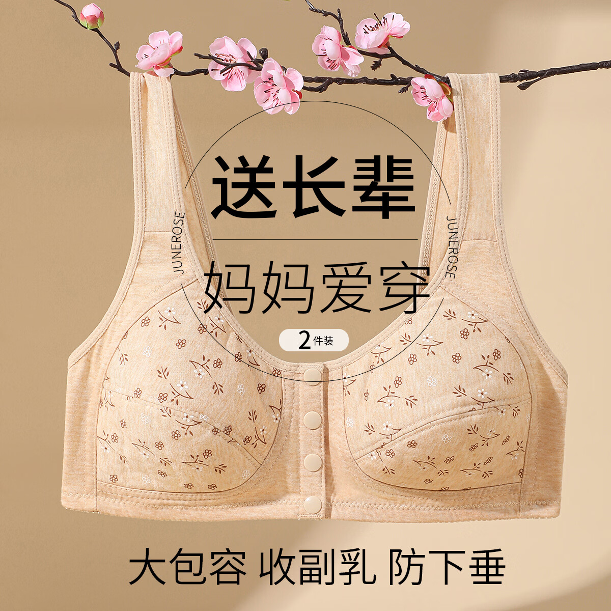 六月玫瑰【2件装 前开扣妈妈款】背心式内衣舒适无钢圈加大码中老年文胸 肤色+豆沙 5XL