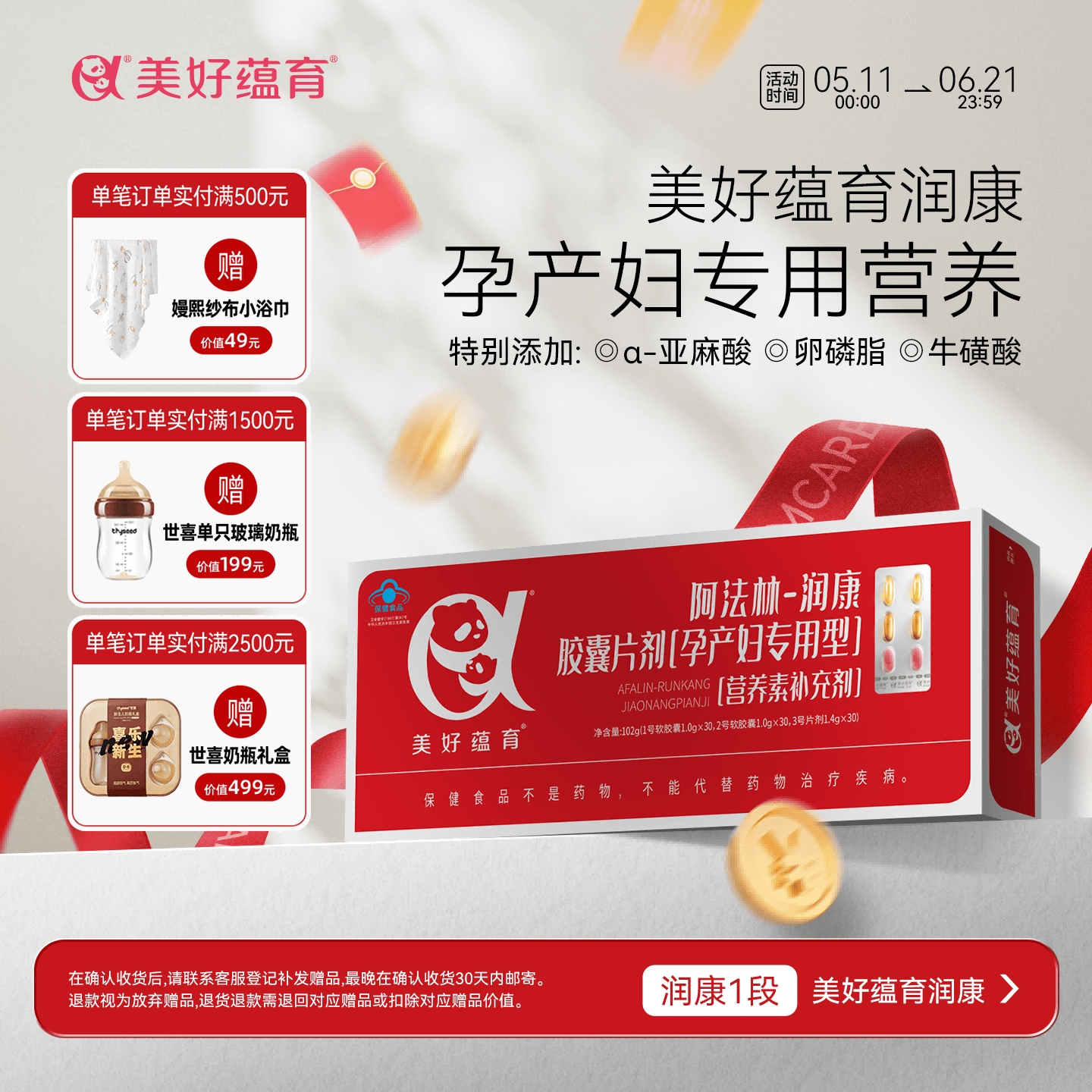 美好蕴育润康孕妇维生素dha阿法林孕产妇专用阿尔法α-亚麻酸营养包30天量