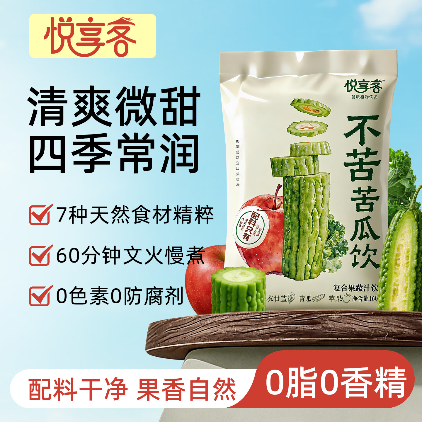 悦享客不苦苦瓜饮清爽果蔬汁nfc苹果汁即饮袋装植物饮料浓缩饮品整箱装 不苦苦瓜饮160ml*10袋 0脂0色素0香精0防腐剂
