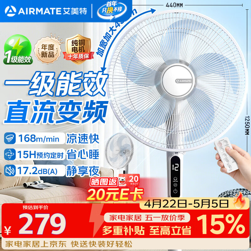 艾美特（AIRMATE）16寸五叶直流落地扇家用电风扇大风量机械立式落地扇轻音节能柔风定时风扇落地式风扇 FS40-RD120