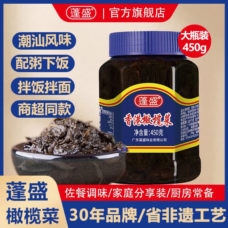 蓬盛橄榄菜450g潮汕特产下饭菜即食开胃配菜大瓶装酱腌菜咸菜榨菜 橄榄菜450g*1罐