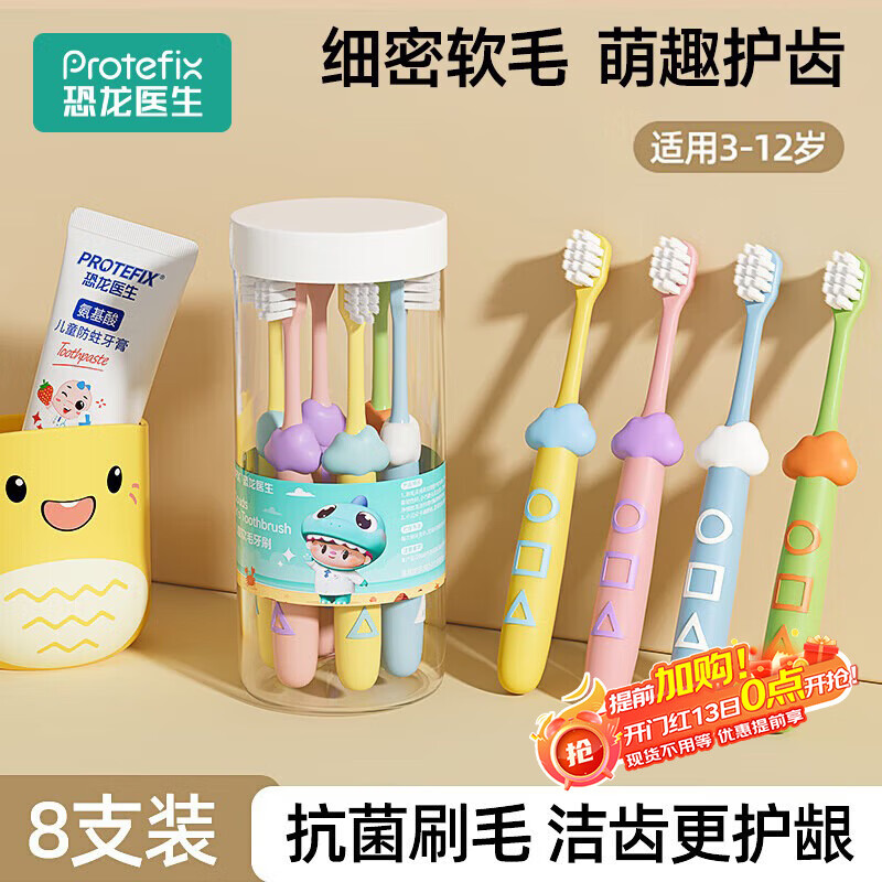 恐龙医生（PROTEFIX）儿童牙刷3-6-12岁宝宝牙刷小孩换牙期软毛牙刷男女孩8支装