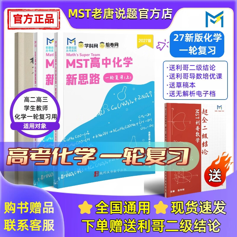 MST物理27一轮复习 高三物理一轮复习基础巩固提高必备 27物理一轮【送数学二级结论】 2027新版