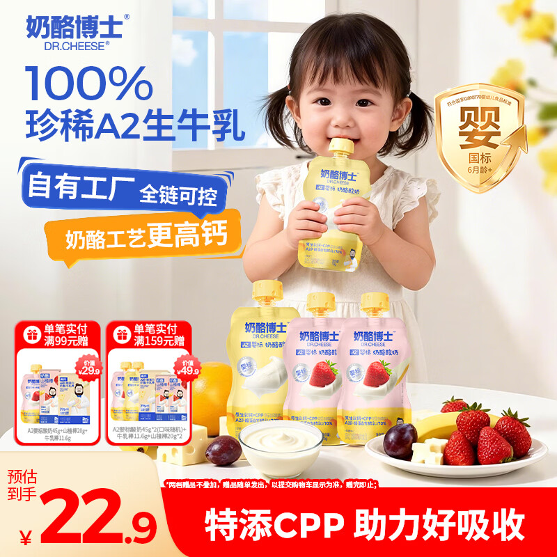 奶酪博士A2婴标奶酪酸奶 婴幼儿宝宝酸奶辅食0蔗糖酸奶 原味70g+草莓45g*2