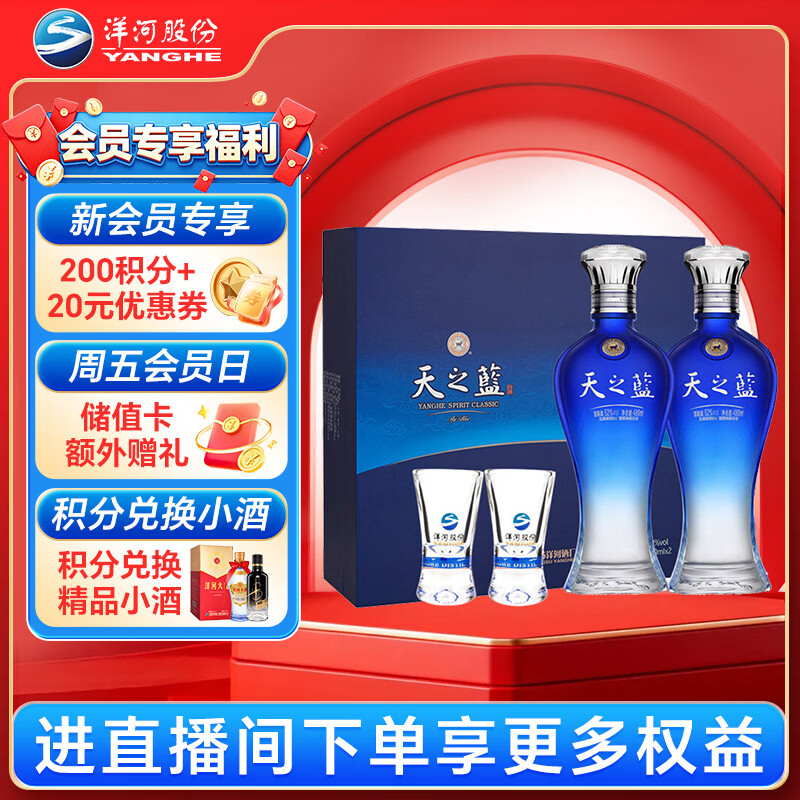 洋河天之蓝 52度 480ml*2瓶礼盒装 绵柔浓香型白酒（2018版）