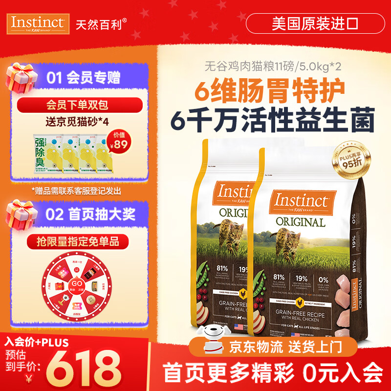 instinct天然百利猫粮进口【囤货装】无谷系列鸡肉全猫粮主粮 【效期26/11月】经典无谷 鸡肉全猫粮 22磅/10kg