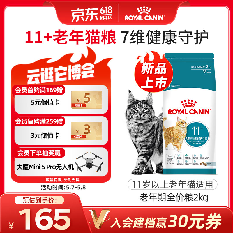 皇家猫粮 老年猫粮AG28 通用粮 11岁以上 2KG