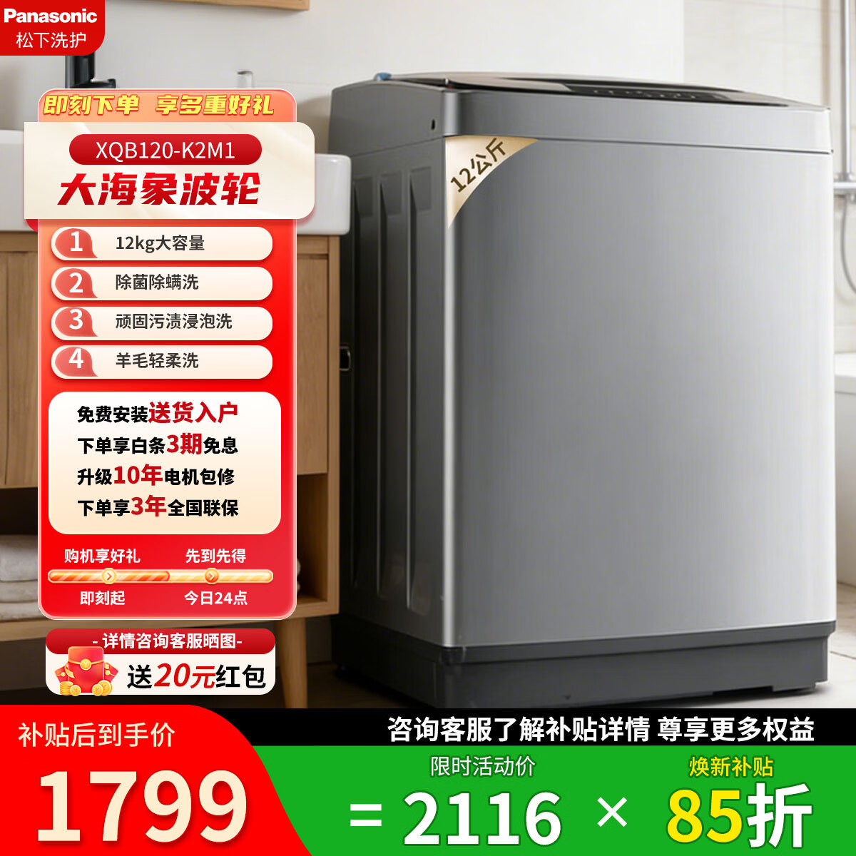 松下（Panasonic）12KG全自动波轮洗衣机家用节能节水深层洁净强力去污除菌除螨静音运行智能洗护省水省电健康洗衣 XQB120-K2M1 波轮 12kg